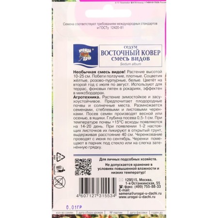 Seeds Seedum "Eastern Carpet", mixture, 0.015 g-1