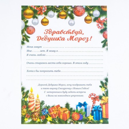 Letter to Santa Claus "New Year!" with envelope and jewelry-5