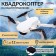 Quadrocopter on the Skydrone radio control, 1080p camera, barometer, Wi-Fi, 2 batteries, white color