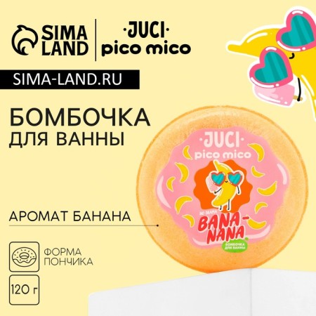 Banana bath bomb, 120 g, banana aroma, Pico Mico