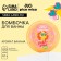 Banana bath bomb, 120 g, banana aroma, Pico Mico