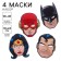 Set of carnival masks, 4 pieces, superheroes