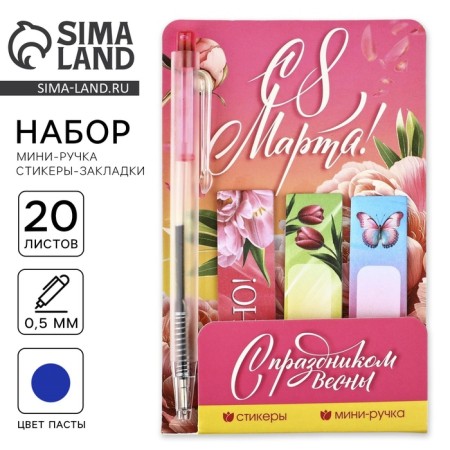 Set "since March 8", mini handle and stickers-stacked 20 liters