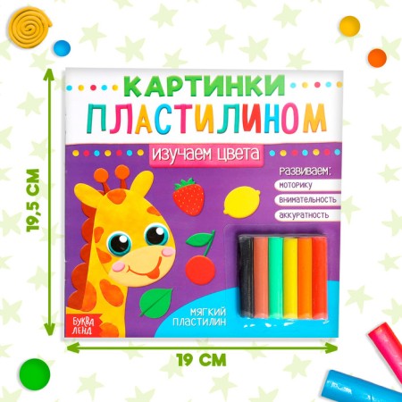 Applications with plasticine "Study colors", 12 p.-1