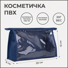 Косметичка на молнии, цвет синий