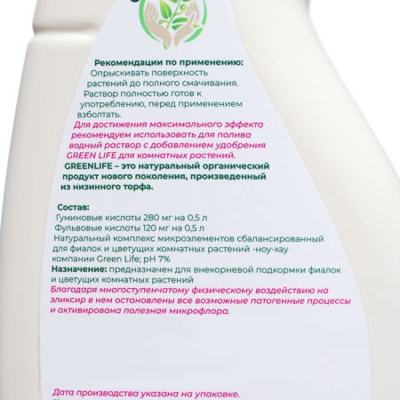 Spray "Green Life" organic elixir, for violets and flowering indoor plants, 0.5 liters-3