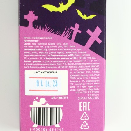 Halloween cookies with chocolate paste, in the box "Witch", 5 pcs. x 10 g-3