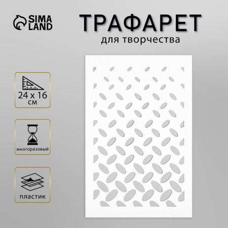 Stencil plastic "Rubchik" 24x16 cm