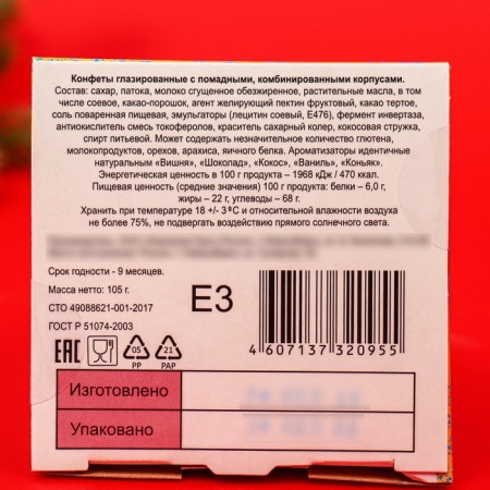 A set of chocolate sweets "Christmas tree", blue 105 g-2