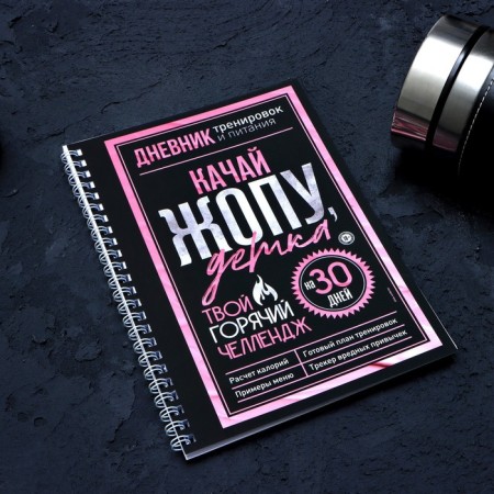 Diary of training "Hot Celend" on the spring, 25 sheets-2