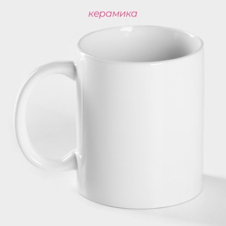 Mug ceramic shares "Classic", 390 ml, white color-1