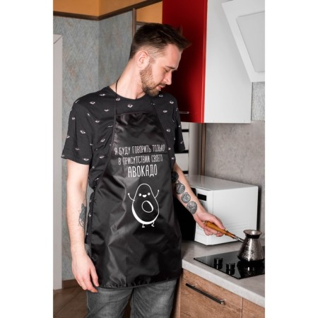 Kitchen apron "I will speak in the presence of my avocado"-1