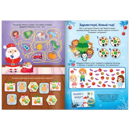 The book "Winter Tasks. Stickers inside "-3