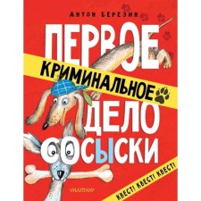 The first criminal case is sucking. Stankevich S.A.