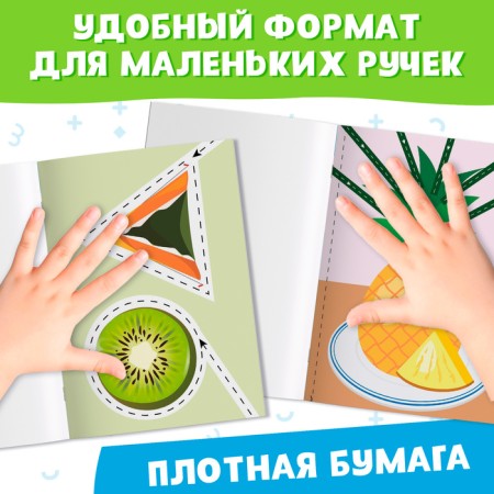 Set "My first cutouts", 3 pcs., 103 pictures, 3+-4