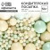Sprinking confectionery soft: white, green, 50 g.