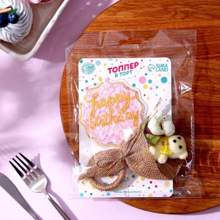 Set for decoration: Topper "Happy Birthday" 1 pc, a ring for napkins 1 pc, mix