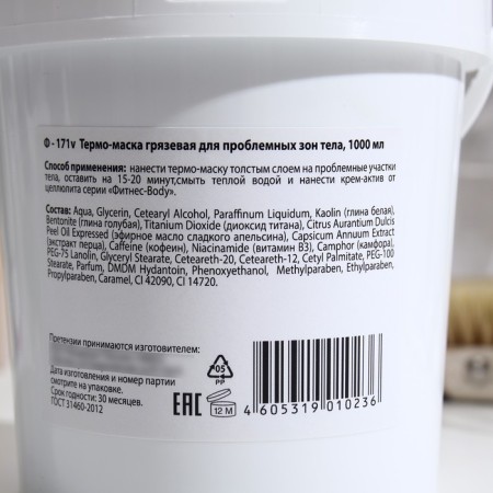 Mud Thermo-mask "Floresan" for problematic body zones, 1 liter-4