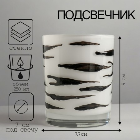 Safari-zibra candlestick 9.3x7.7 cm, 250 ml