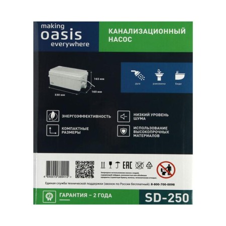 Sewer pump OASIS SD-250, for a sink, 250 watts, 80 l/min, pressure 4 m, capacity 3 liters-8
