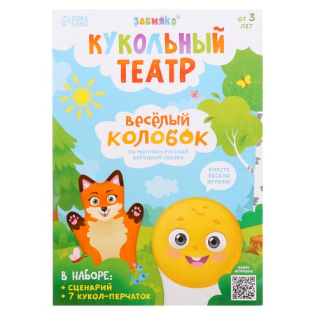 Puppet Theater "Fairy Tale Kolobok", 7 Puppet Pules-10