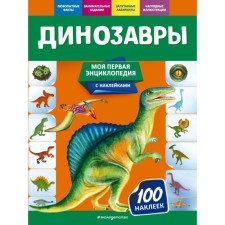 Dinosaurs. Explanatory O.Yu.