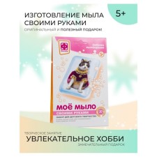 A set for soap cooking 