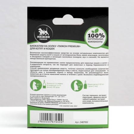 Bio drops for animals from fleas and ticks "Pigger Premium" for kittens and cats, up to 10 kg, 3x1ml-1
