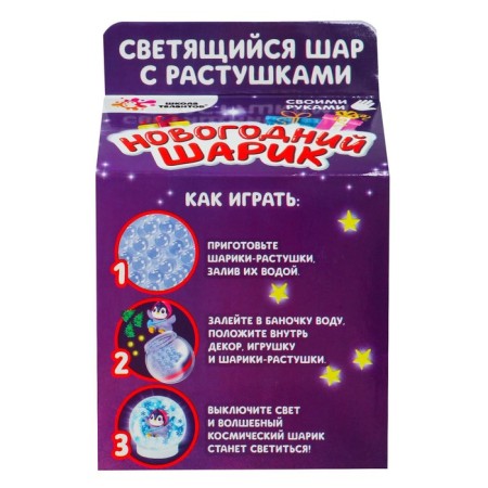 Set for creativity "New Year's ball with hydrogel: Penguin"-6
