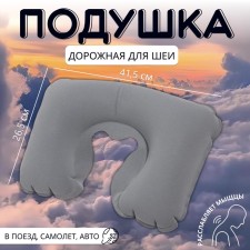 Pillow for neck is road, inflatable, 42 × 27 cm, gray color