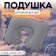 Pillow for neck is road, inflatable, 42 × 27 cm, gray color