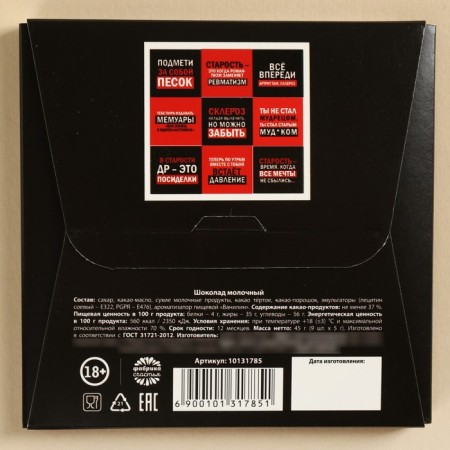 Milk chocolate “Happy Day of your perennial”, 45 g (9 pcs. X 5 g). (18+)-3