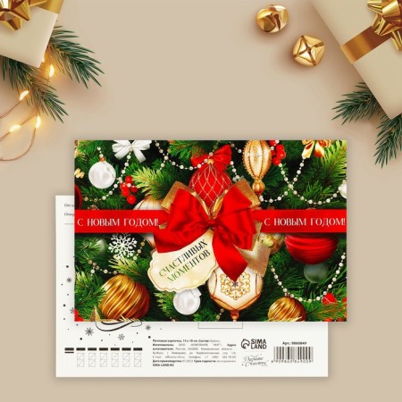 Postal card "Happy Moments", Schild with a bow of 10 x 15 cm, New Year