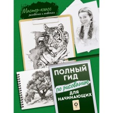 For beginners. Full -to -draw