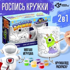 Cosmos coloring mug, toy