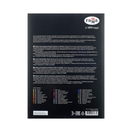 Pastel dry, set of 36 colors, gamma "old master", basic colors /Korea /-3