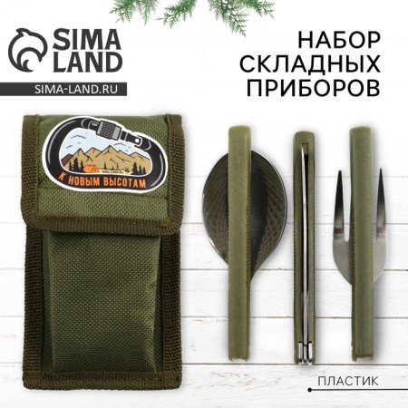 A set of folding devices "to new heights", spoon, fork, knife