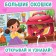 Картонная книга с окошками «Что в сумке у мамы?», 12 стр.