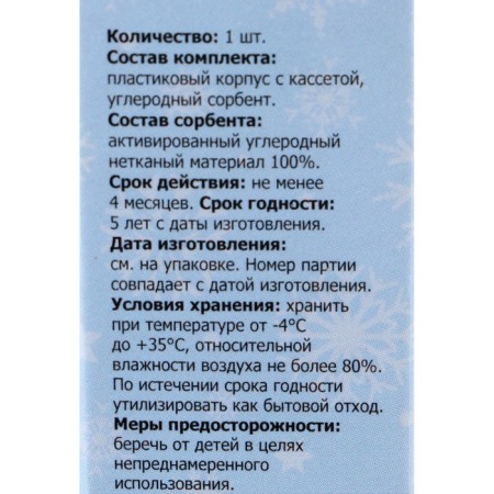 Smell and moisture absorber for the refrigerator "Market Fresh Mini", 1 pc.-3