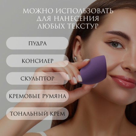 Mowed sponge for makeup “drop”, 6 × 4 cm, increases when getting wet, in the case, the color is purple-4