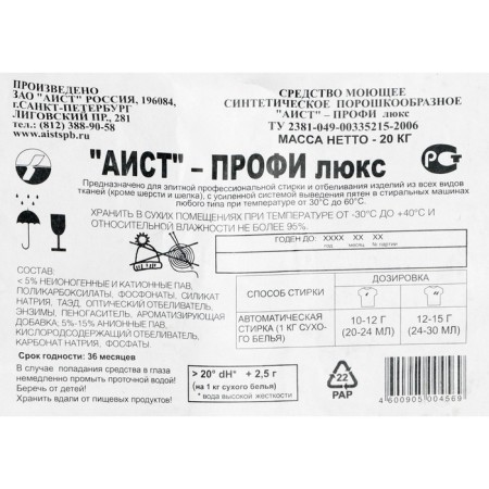 Washing powder "Stork - Profi Lux", automatic, 20 kg-1
