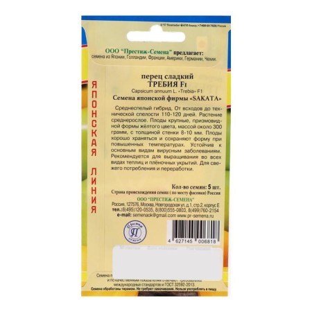 Sweet pepper "Trebia" F1, 5 pcs-1