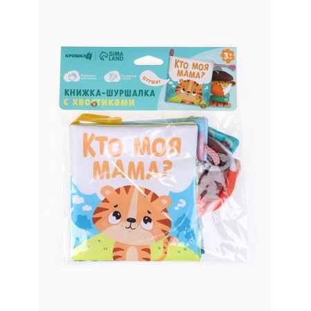 The Book of the Small "Tigerok: Who is my mother?"-11