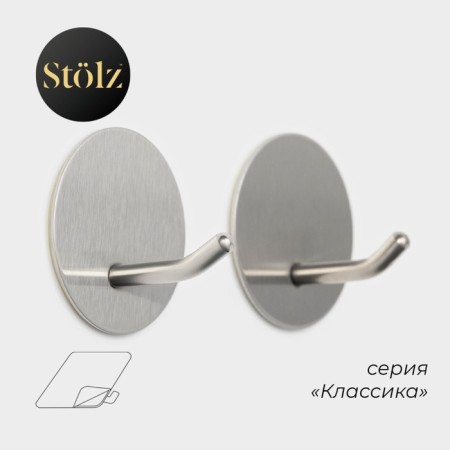Self -adhesive hooks Stölz “Classic”, 2 pcs, circle, 4.5 × 4.5 × 3 cm, chrome
