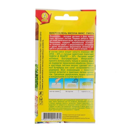 Seeds Microwge Mizun Mix, 3 g-1