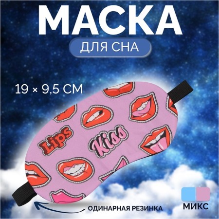 Mask for sleep "Sponge", 19 × 9.5 cm, elastic band is single, the color of mix