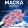 Mask for sleep "Sponge", 19 × 9.5 cm, elastic band is single, the color of mix