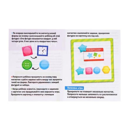 Developing set "magnets", we study forms and figures, in the package-5