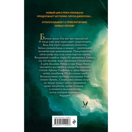 Герои Олимпа. Книга 5. Кровь Олимпа. Риордан Р.-1
