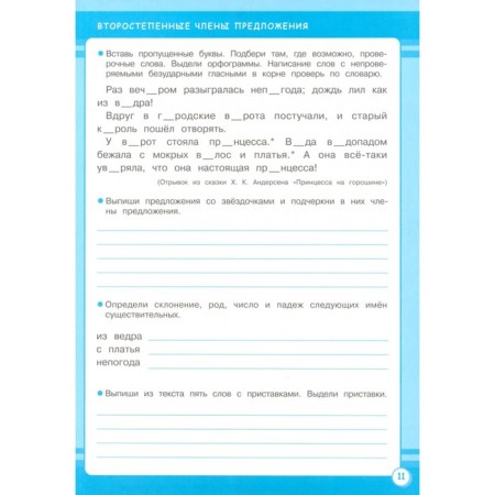 Russian. 4th grade. Nikitina E., Galimova Z., Marvina L.-2
